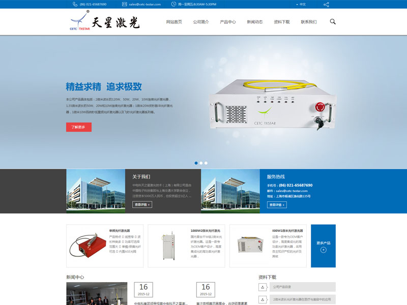 中电科天之星激光技术(上海)网站建设 科技赋能，品牌升级