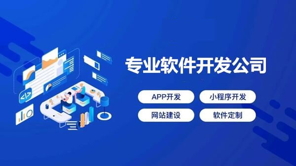 上海App开发与网站建设公司全景解析