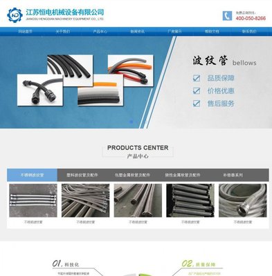 江苏恒电机械设备设计案例 专业网站建设助力企业形象升级