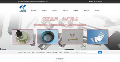 上海远鑫电子企业网站建设案例——专业化电子品牌的数字转型之路